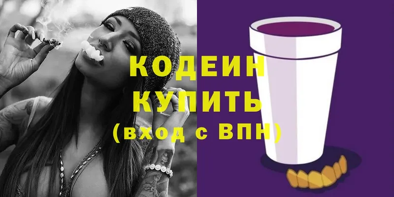 Codein Purple Drank  продажа наркотиков  Бирюч 