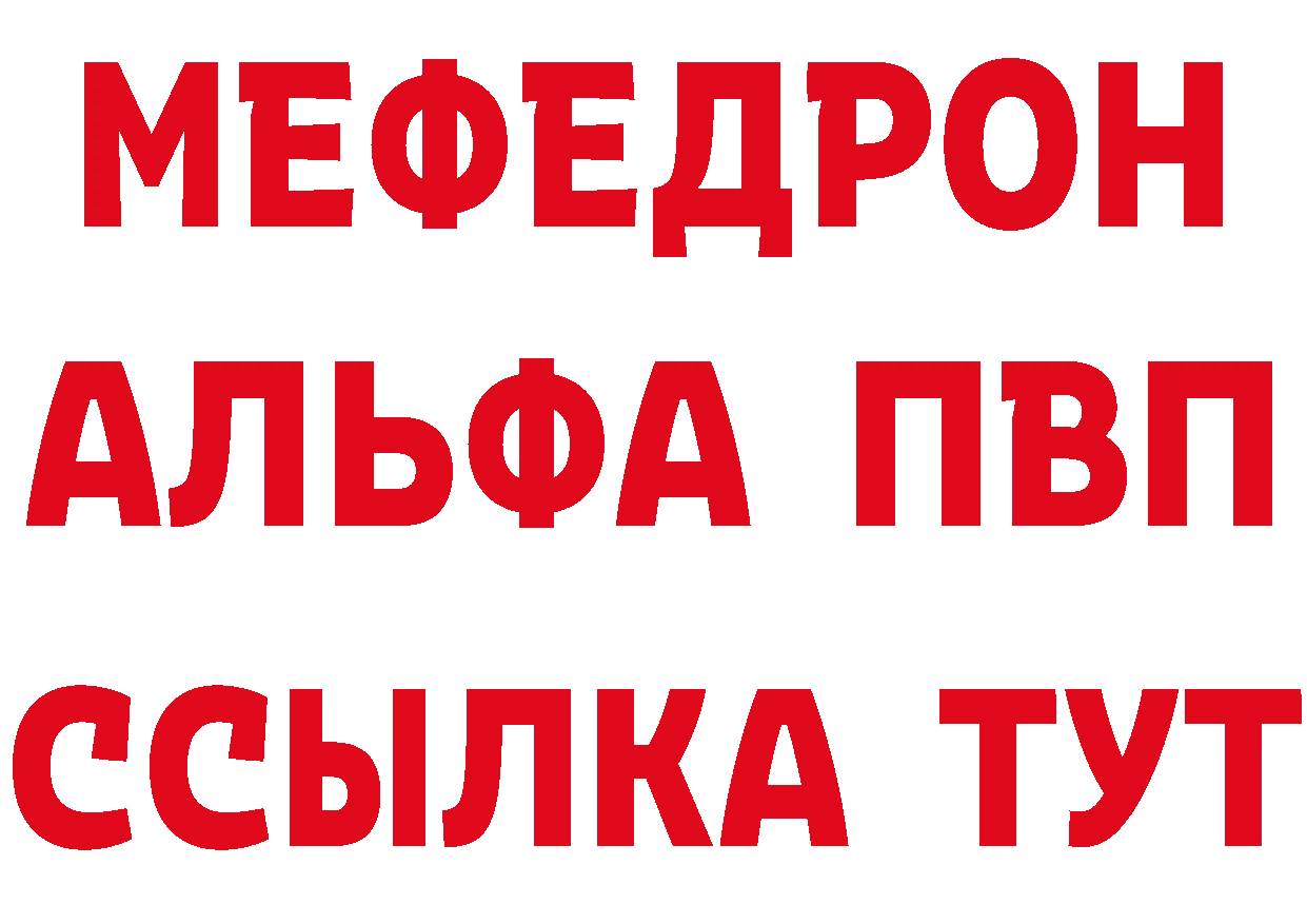 МЕФ VHQ рабочий сайт сайты даркнета мега Бирюч